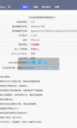 PHP仿08爱客影院V3.6.1影视网站源码 （解密去除授权版）全自动更新视频 (多功能版本)