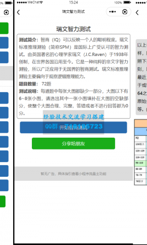 智力测试情商测试提升智力小程序源码