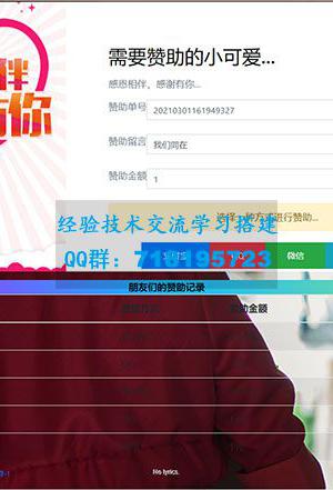 PHP二开在线要饭网赞助系统源码开源版