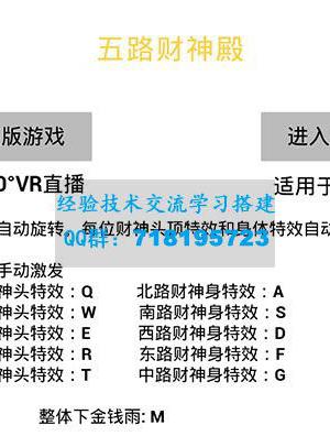 VR 全景模式五路财神无人直播玩法，抖音目前最火玩法