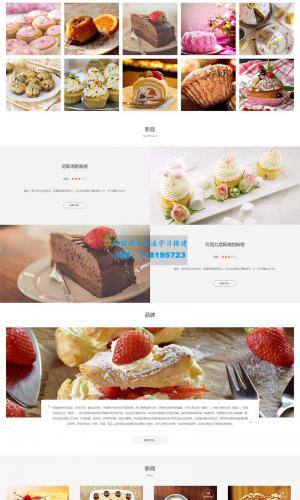 响应式html5甜品糕点美食网站源码 蛋糕甜点类网站pbootcms模板