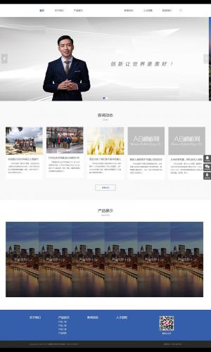 响应式企业集团通用类网站源码 HTML5响应式大气通用企业