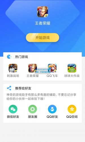 游戏助手APP软件带网站源码