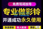     三网企业彩铃制作养老项目，闲鱼一单赚30-200不等，简单好做
