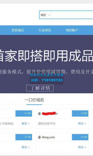 域名交易系统源码 无需授权即可正常使用，附带后台功能