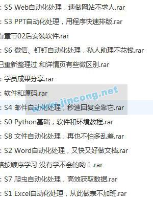 用Python自动办公，做职场高手