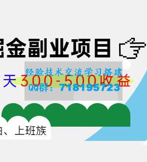 微头条掘金副业项目第4期：批量上号单天300-500收益，适合小白、上班族