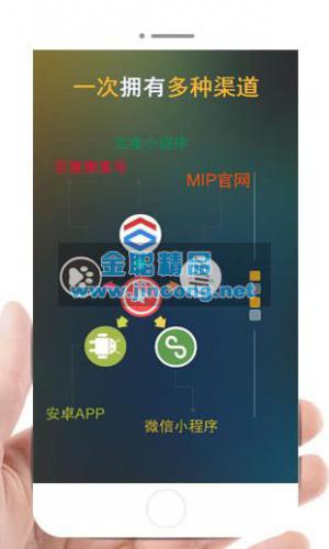 智能MIP建站平台 1.1.9 新增第四套模板 weiqing微赞模块
