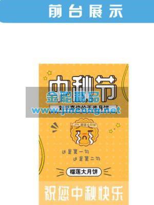 我的天选月饼小程序源码1.1.0 中秋节营销活动小模块 后台自定义素材 第三方通用功能