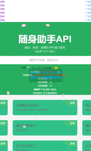 随身助手api271个接口网站php源码