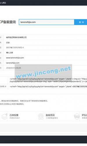 PHP仿爱站网站ICP备案查询源码