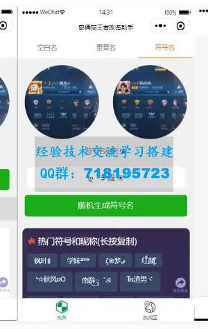 王者荣耀改名微信小程序源码