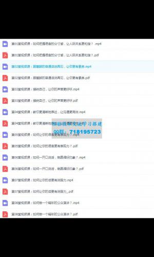 口才-价值1359元-12堂语言表达魅力课让你与众不同