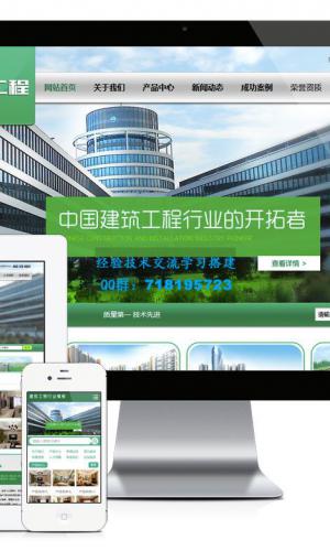 建筑工程装修施工企业网站源码 易优cms模板 带手机版