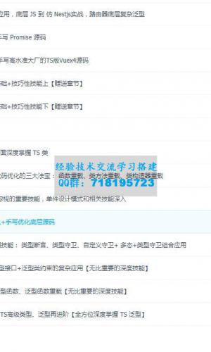晋级TypeScript高手，成为抢手的前端开发人才全15章及课程资料