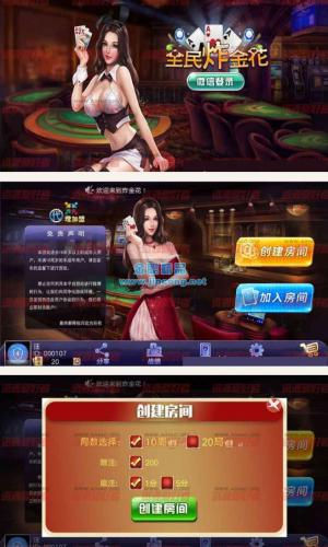 微信房卡全民炸金花运营版 全套 含服务端+Android端+iOS端