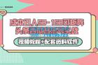     零成本日入50-150可矩阵头条西瓜音乐号实战（视频教程+配套资料软件）
