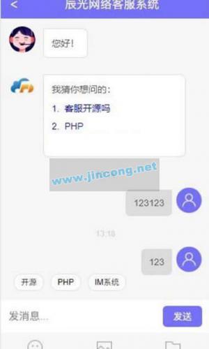 【全开源可2开】最新PHP在线客服系统IM即时通讯聊天源码微信公众号小程序H5APP网页端在线客服