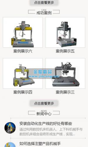 自动化机器人科技类网站源码 智能工业制造机器设备网站织梦模板