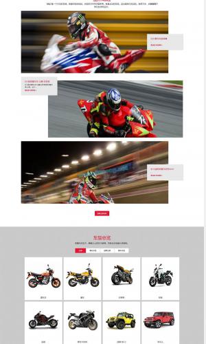 响应式摩托车汽车制造公司网站源码 织梦dedecms模板