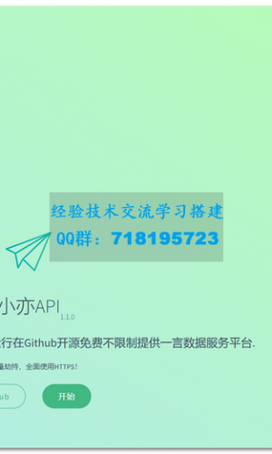 小亦API 一言18种接口开源源码