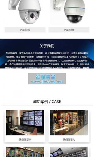 响应式数字防盗视频监控类网站源码 HTML5智能监控设备网站织梦模板