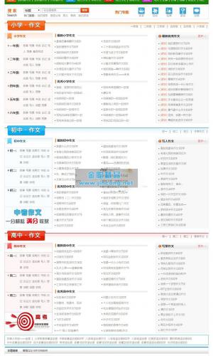 织梦CMS仿某中国作文网源码 经典范文论文网模板 带会员系统+支付接口+整站数据