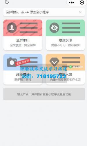 亲测无需服务器即可搭建的加水印流量主小程序