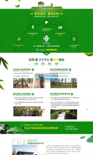 营销型绿色园林建筑设计类网站源码 市政园林绿化类pbootcms网站模板