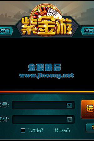 网 狐6603内核仿紫金游大厅源码 紫金游风格的大厅 网 狐6603二次开发版