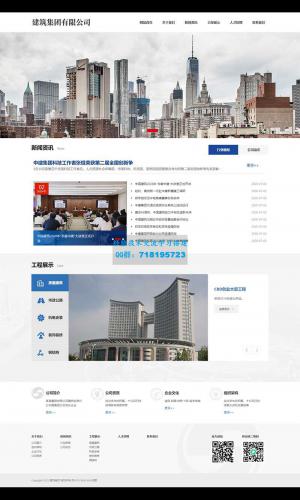 HTML5响应式建筑集团网站源码 建筑工程公司网站pbootcms模板