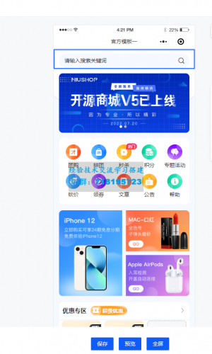 Niushop 开源商城 v5.1.7：支持PC、手机、小程序和APP多端电商的源码