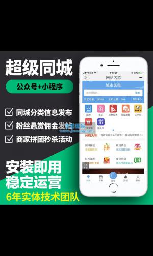 超级同城小程序源码 11.0 分销代理版 weiqing微赞通用功能模块