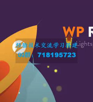 WP Rocket 插件持续更新 (已更至V3.8.7) 激活版 WordPress优化插件