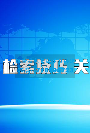 资源检索有没有窍门？技术老猫教你快速找到自己需要的