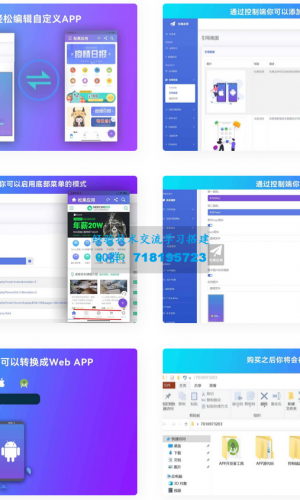 带控制端的网站转换生成APP源码 WebAPP源代码与Flutter项目合集