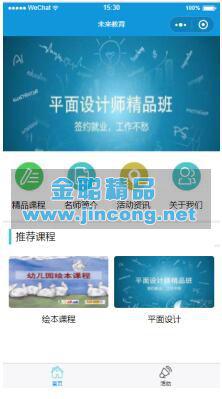 教育培训小程序6.2原版学校培训班等适合的在线官网 第三方通用功能