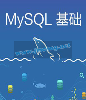 打造扛得住的MySQL数据库架构 视频教程