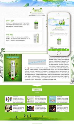 响应式绿色化妆美容礼品网站源码 织梦模板(自适应手机端)