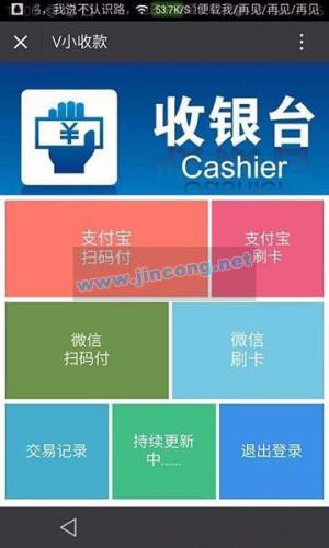 V小收款 V5.5.6全开源解密版 【weiqing功能模块】