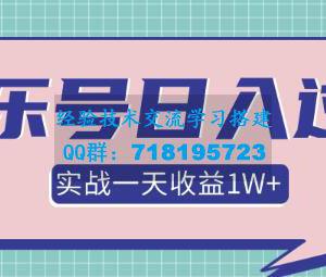 某团队内部项目，月入30W+的抖音音乐号多方面实战操作，一天收益10160元