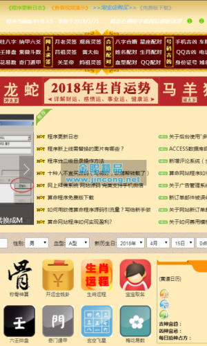 在线算命网站源码 神算一条街 占卜算卦八字算命风水源码下载
