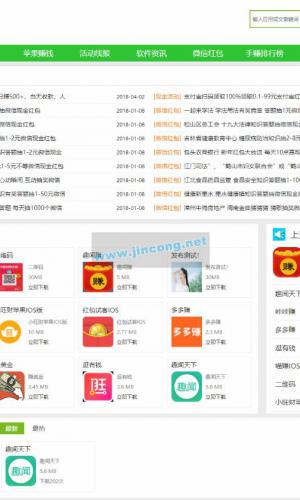 仿爱手赚网手赚app下载手赚导航网站源码 织梦dedecms模板