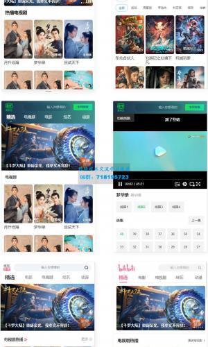 主流影视网站8合一H5源码