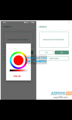 小恐龙FPS实时帧率iapp源码