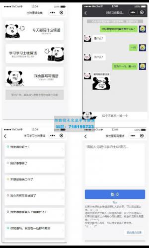 土味情话恋爱话术微信小程序源码