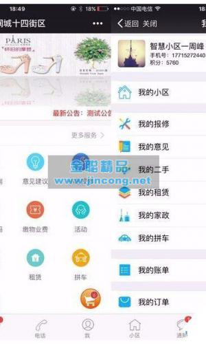 微小区9.3.2 智慧物业管理平台  微信小区管理模块 第三方通用功能模块