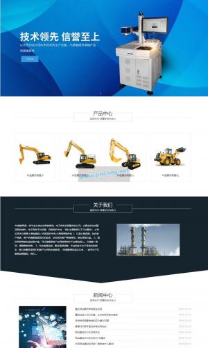 蓝色风格挖掘机机械工业公司网站源码 织梦dedecms模板 (自适应手机移动端)