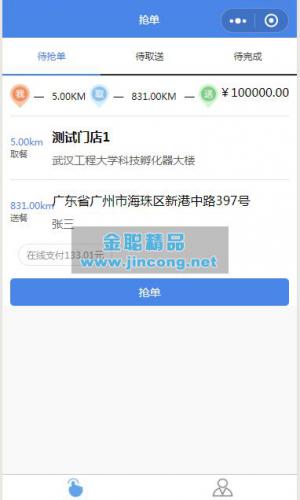 志汇超级跑腿小程序源码 1.9.0 前端+后端 新增订单邮件提醒配送员 优化代码 weiqing模块