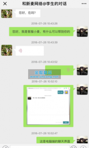 新麦客服 1.2.8 原版 修复了用户在公众号直接对话的bug weiqing功能模块